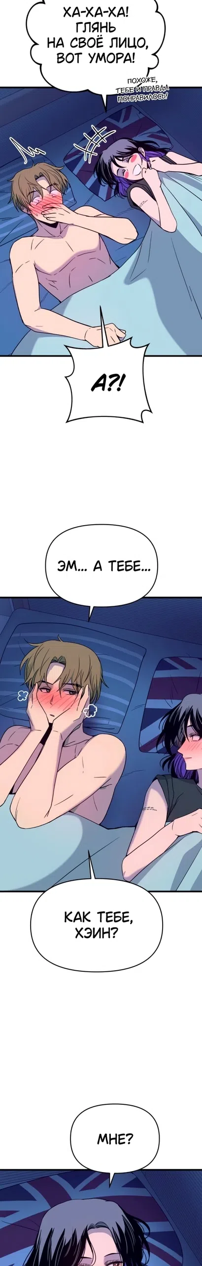 Страница 14 главы 67 манги Моя биас садится на последний поезд / My Bias Gets on the Last Train