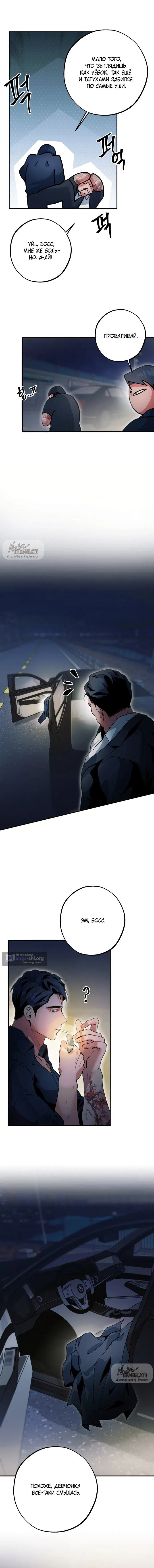 Страница 14 главы 2 манги Дно / The Sole