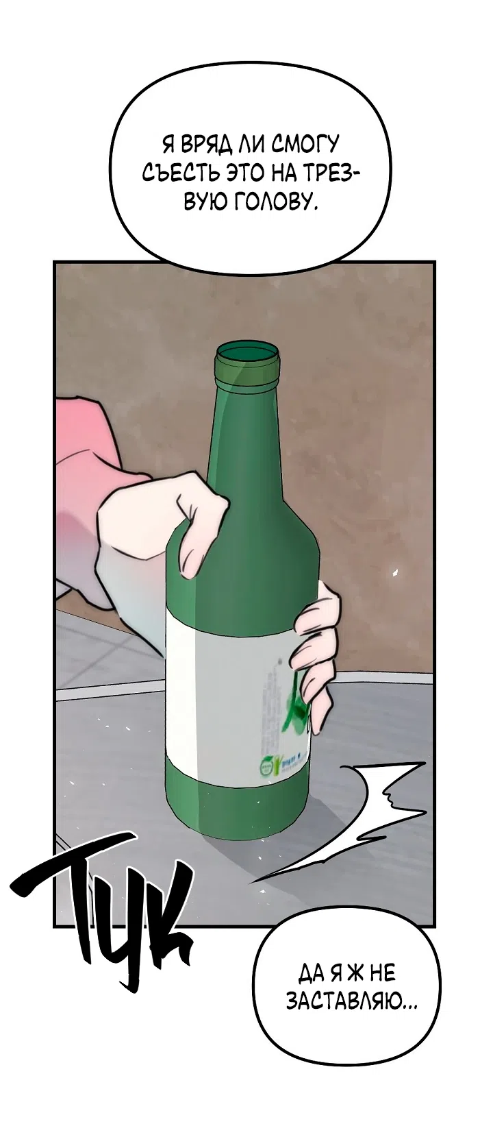 Страница 14 главы 16 манги Прикормка для учителя / A Teacher in the Trap