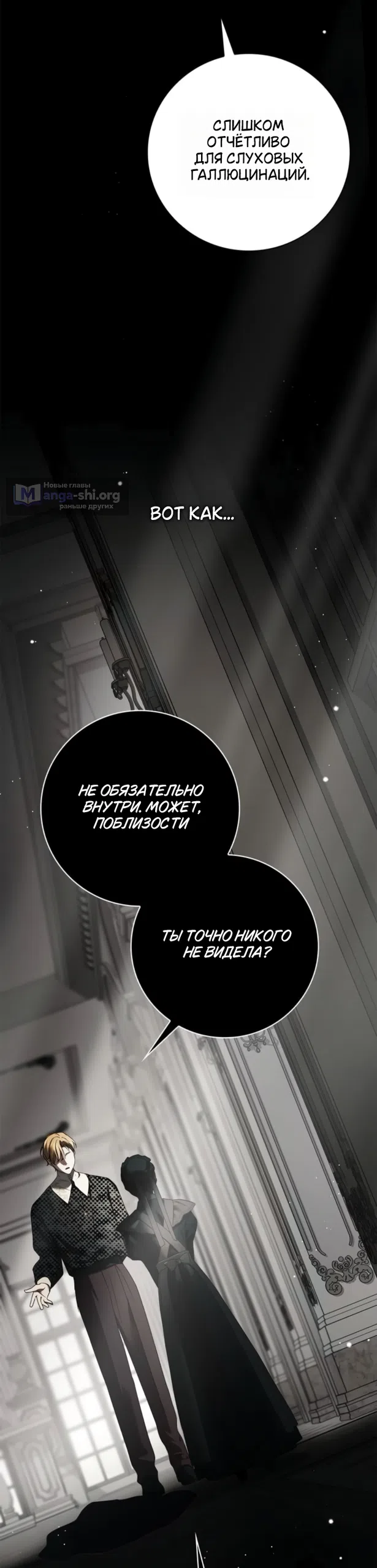 Страница 14 главы 77 манги Тайная служанка графа / The Count's secret maid