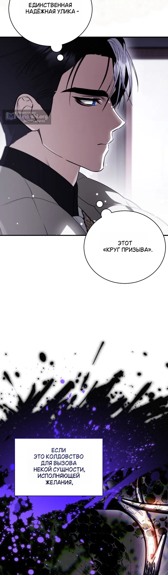 Страница 14 главы 10 манги Моё перерождение стало историей о призраках / My Possession Became a Ghost Story