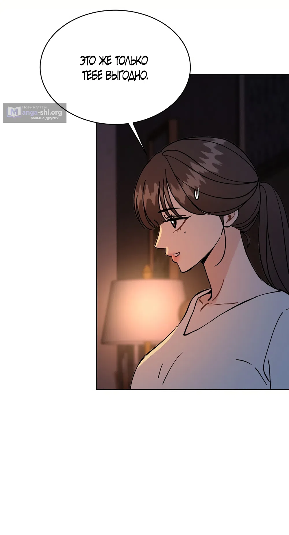 Страница 14 главы 25 манги Доступная романтика / Affordable Romance