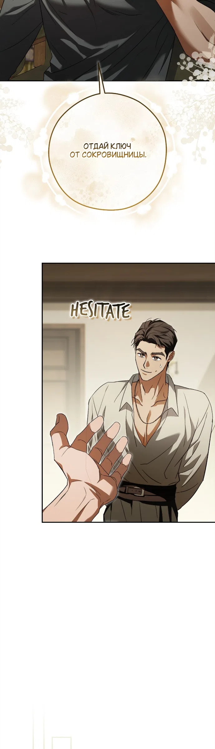 Страница 14 главы 4 манги Герцогиня живёт лишь сегодняшним днём / The Duchess Lives Only for This Day