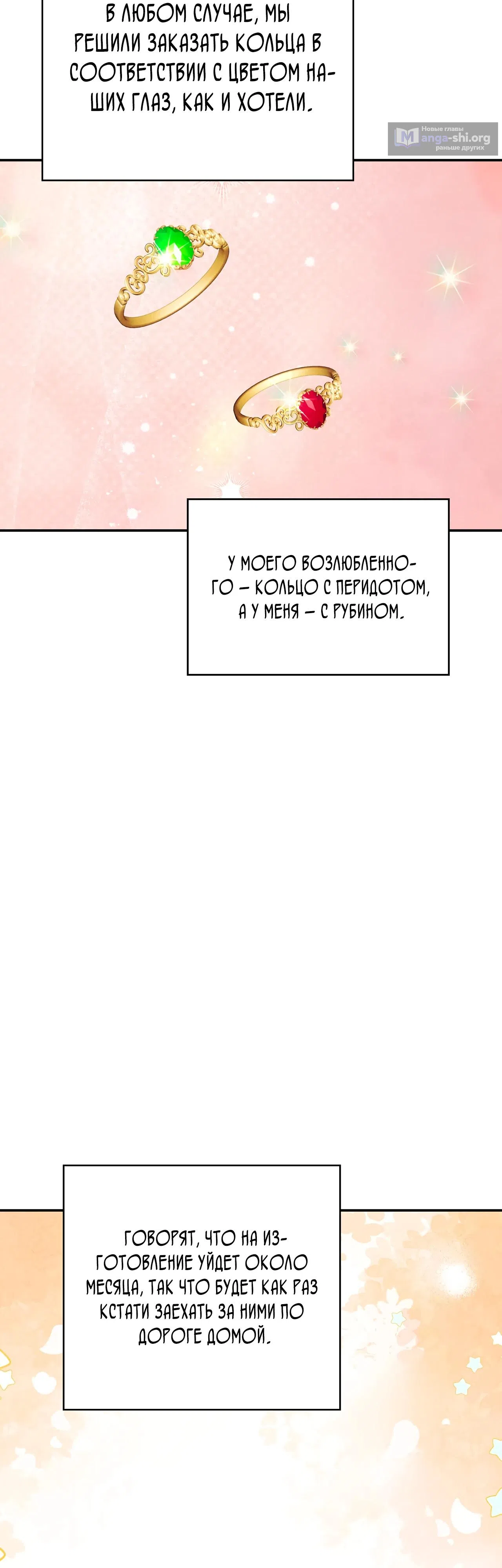 Страница 14 главы 35 манги Мой хозяин не кусает людей! / Our master doesn't bite people!