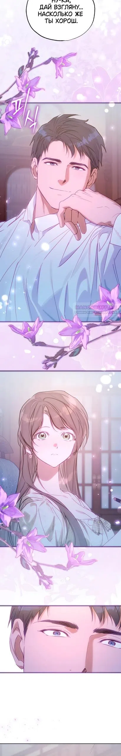 Страница 14 главы 36 манги Твой Райан / Your Ryan