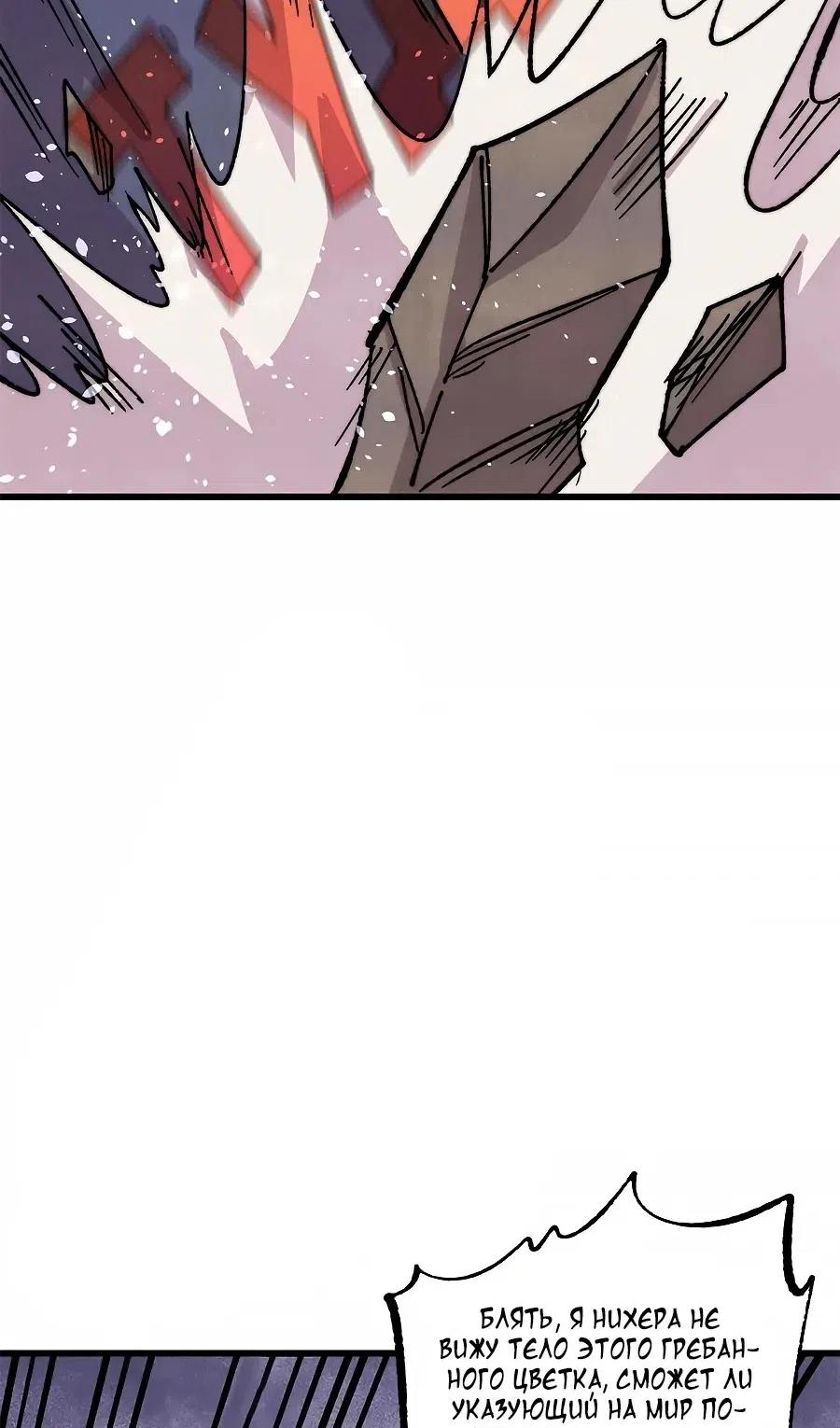 Страница 14 главы 498 манги Сильнейшая секта на все века / All Hail the Sect Leader