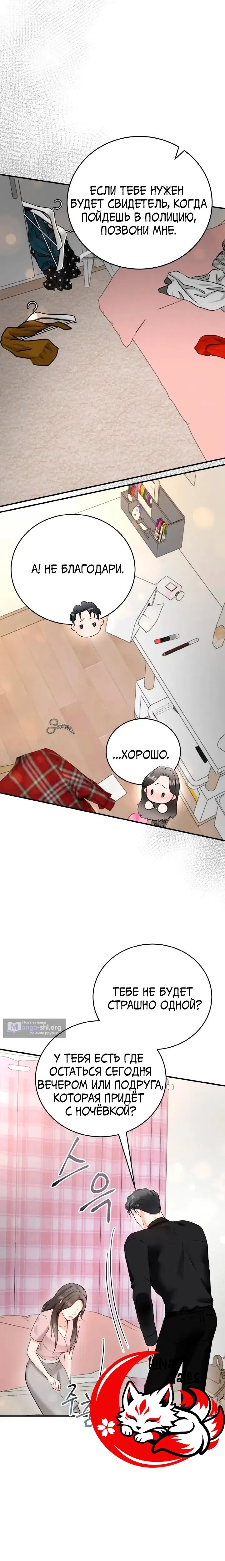 Страница 14 главы 5 манги Муж моей подруги / My Friend’s Husband