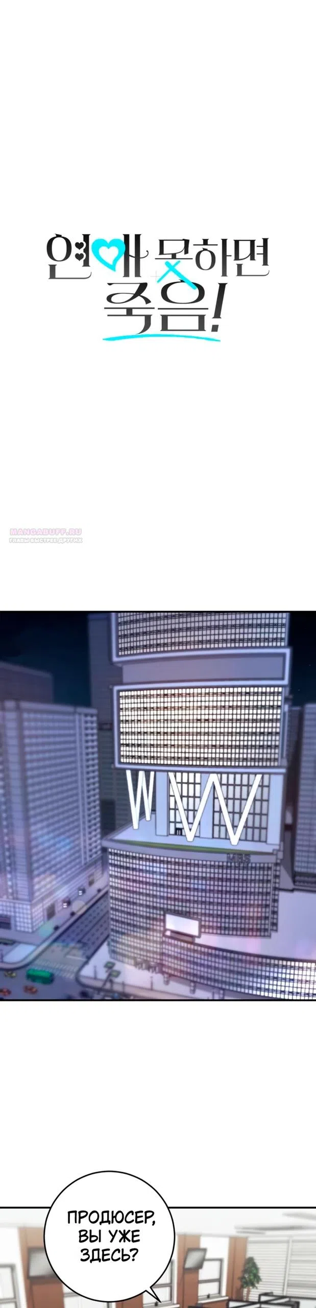 Страница 14 главы 19 манги Встречайся, не то умрешь / If You Can't Date, You Die!