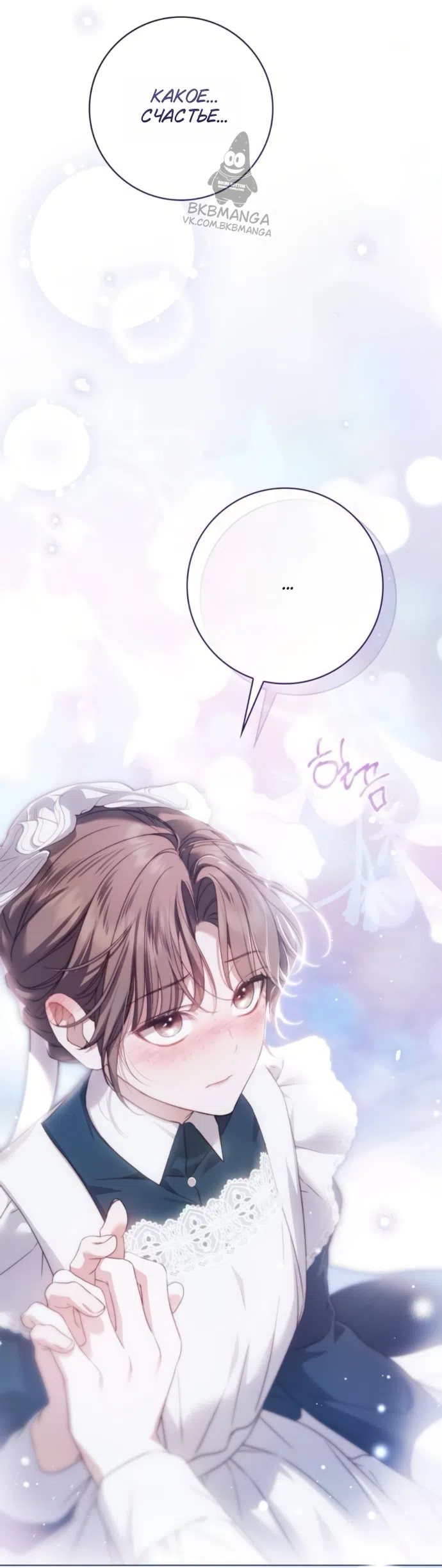 Страница 14 главы 79 манги Тайная служанка графа / The Count's secret maid