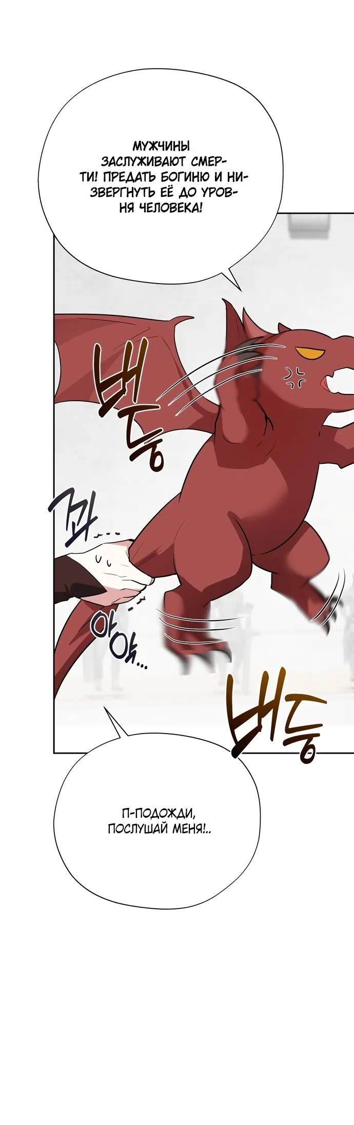 Страница 14 главы 28 манги Ещё не ночь / From Day Until Night