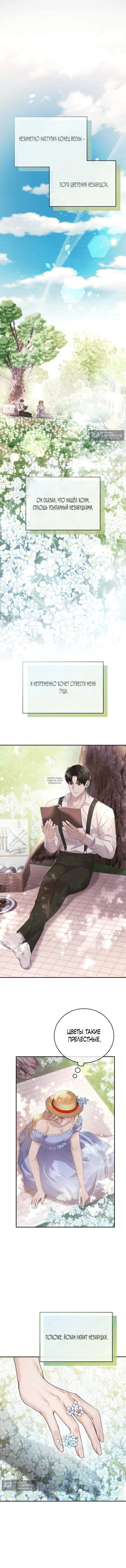 Страница 14 главы 8 манги Пожалуйста, забудь меня / Please Forget Me
