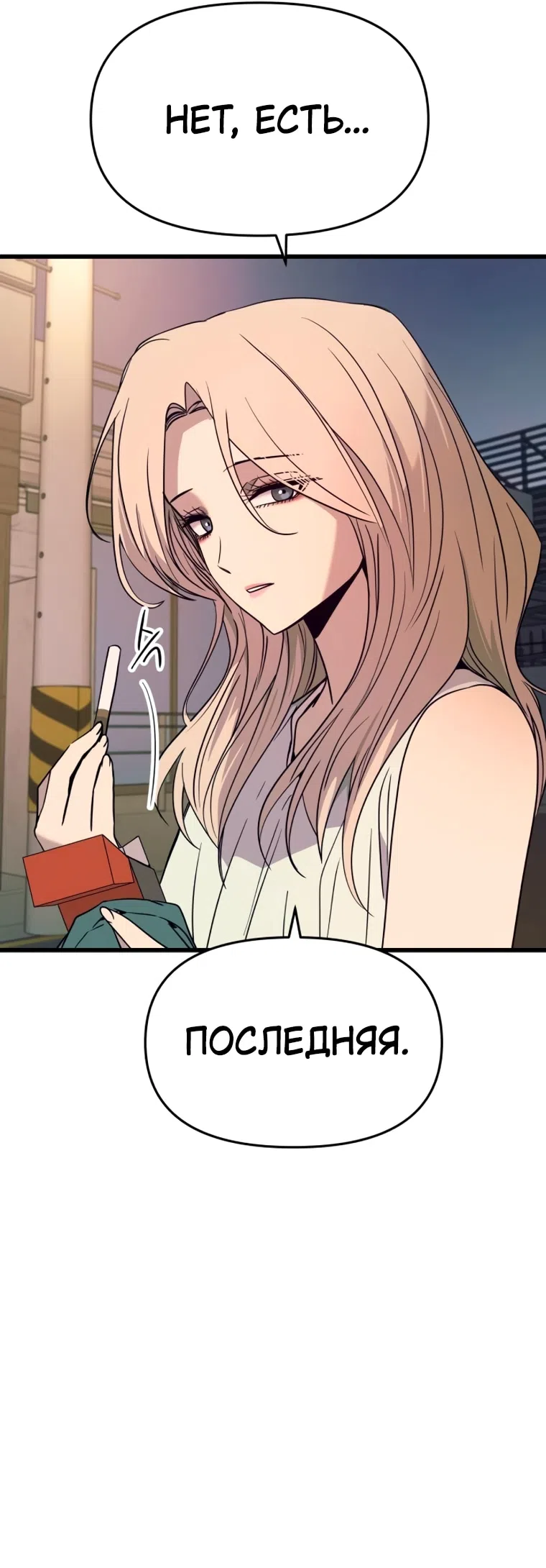 Страница 14 главы 70 манги Моя биас садится на последний поезд / My Bias Gets on the Last Train