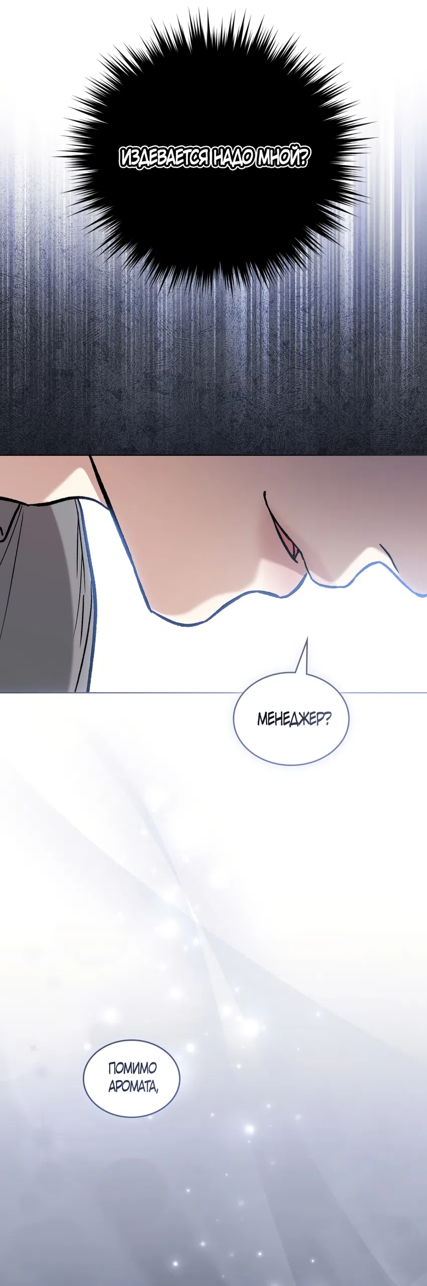 Страница 14 главы 98 манги Бурная ночь / Stormy Night