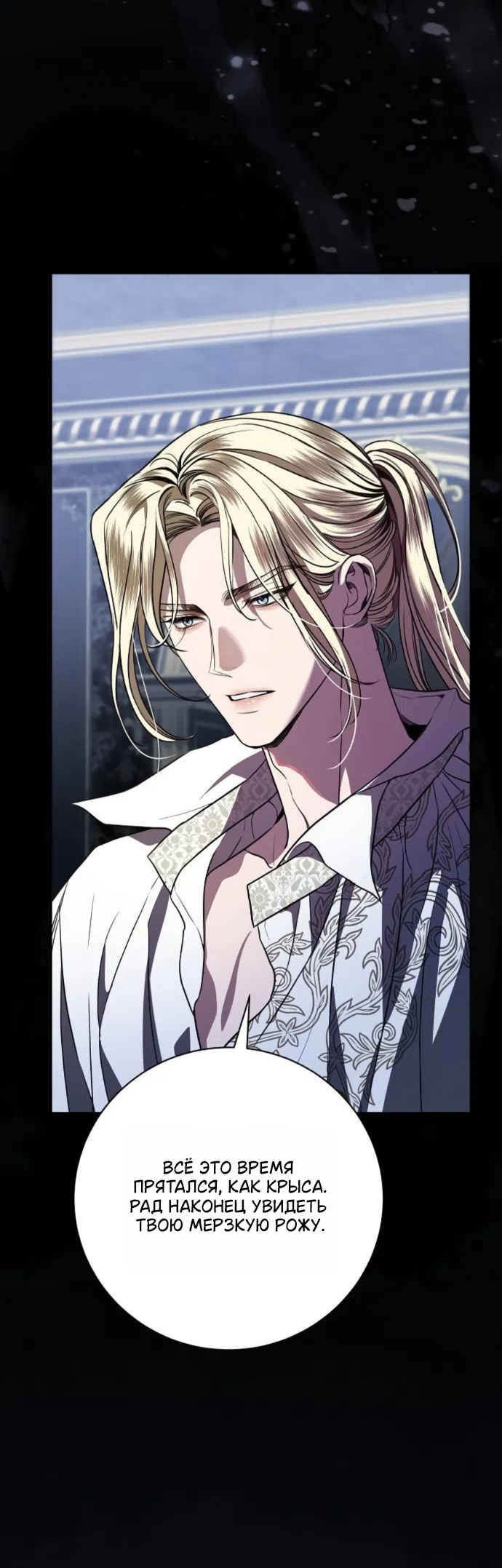 Страница 14 главы 103 манги Любовнице моего мужа / To My Husband's Mistress