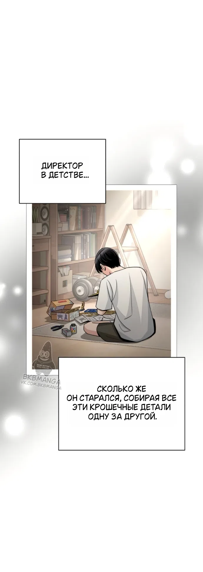 Страница 14 главы 92 манги Любовь Ли Сопа / Lee Seob's love