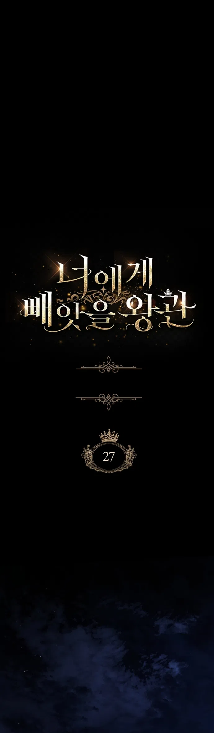 Страница 14 главы 27 манги Я лишу тебя короны / The Crown I Will Seize