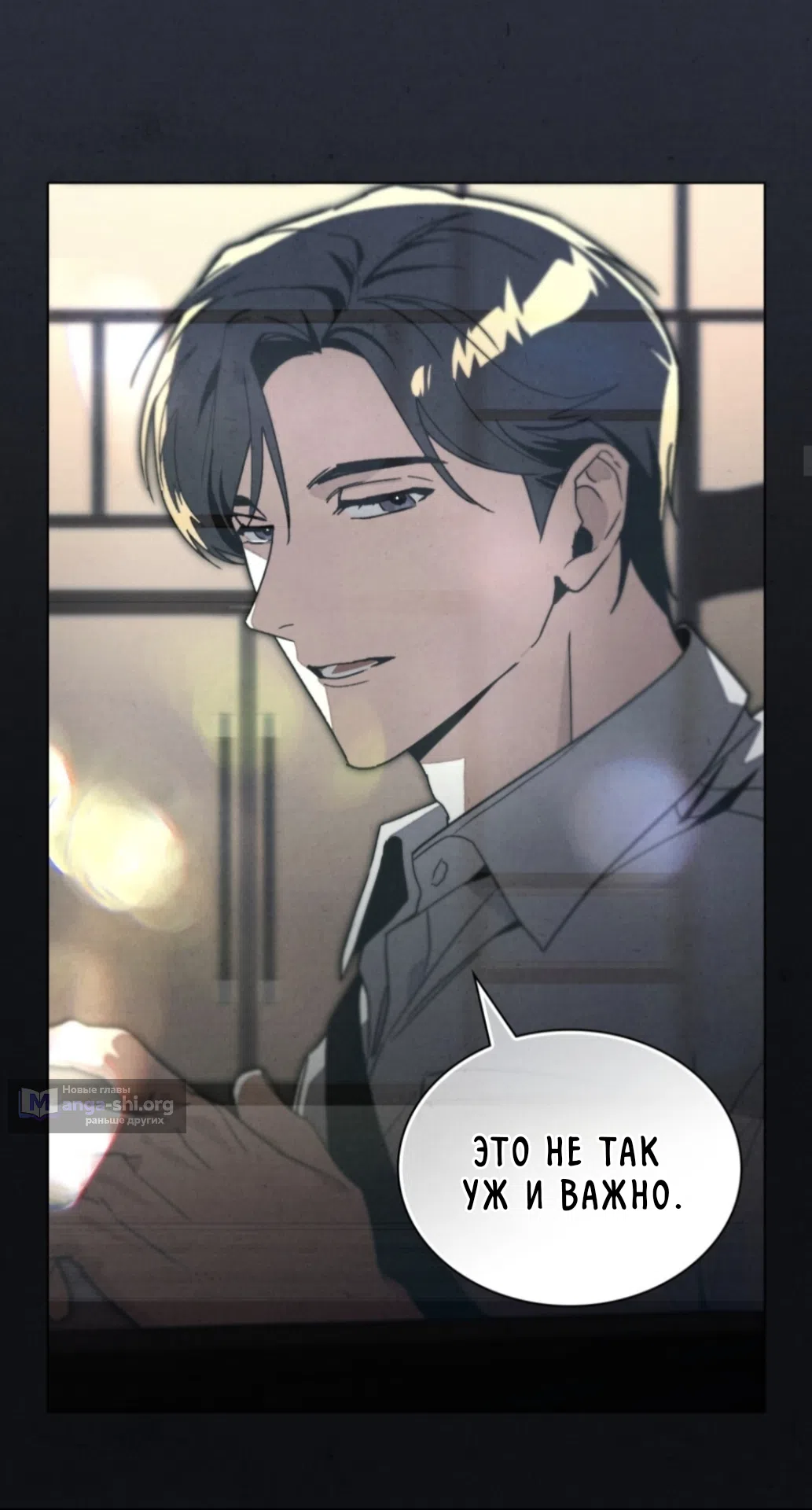 Страница 14 главы 19 манги Ночь обмана / A Night That Deceives You
