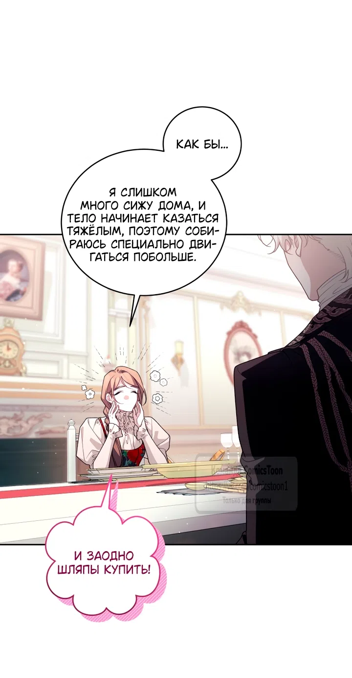 Страница 14 главы 112 манги Ручной зверь злодейки / The Villainess Tames the Beast