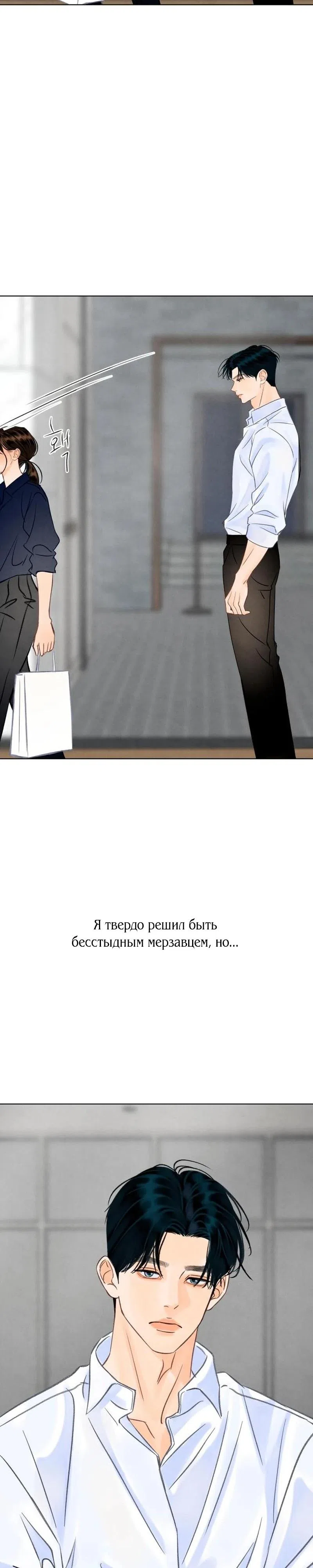 Страница 14 главы 30 манги До того, как созреет виноград / Before the grapes ripen