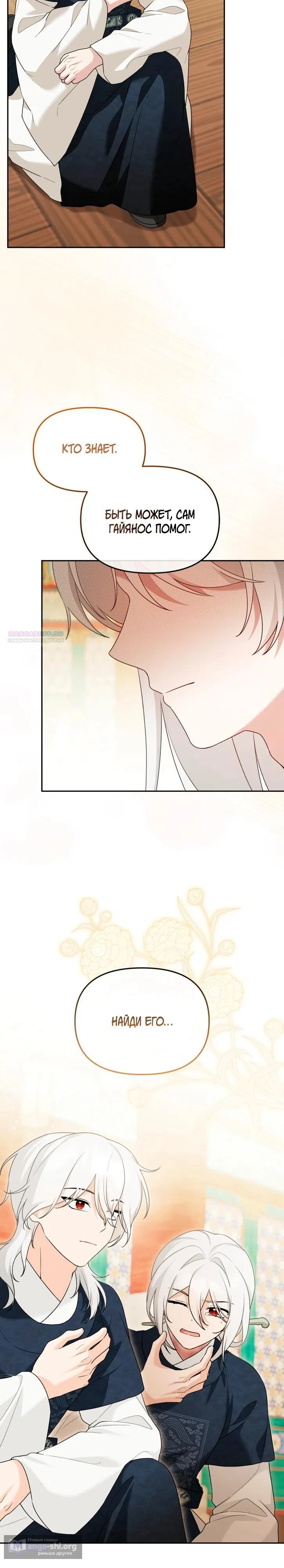 Страница 14 главы 41 манги Невестка злодея – прирождённая властительница / The Villain's Daughter-in-Law Is a Power Player