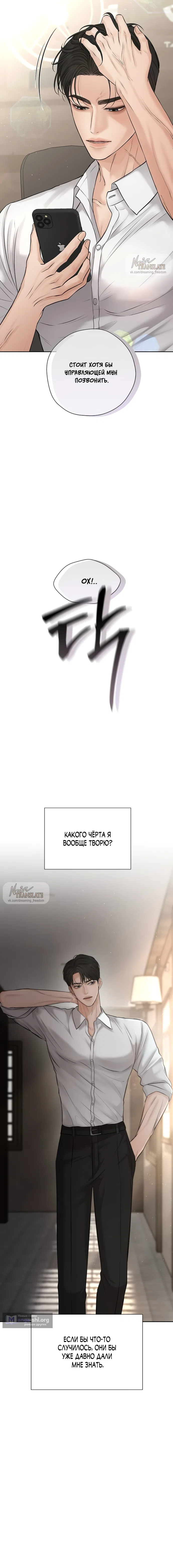 Страница 14 главы 21 манги Чистая любовь злодея / The Villain's Pure Love