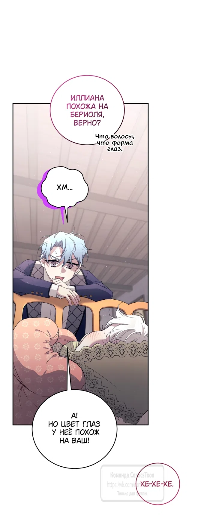 Страница 14 главы 114 манги Ручной зверь злодейки / The Villainess Tames the Beast