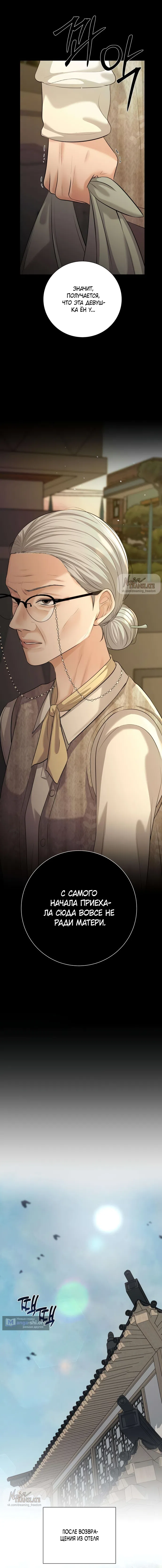 Страница 14 главы 15 манги Чистая любовь злодея / The Villain's Pure Love