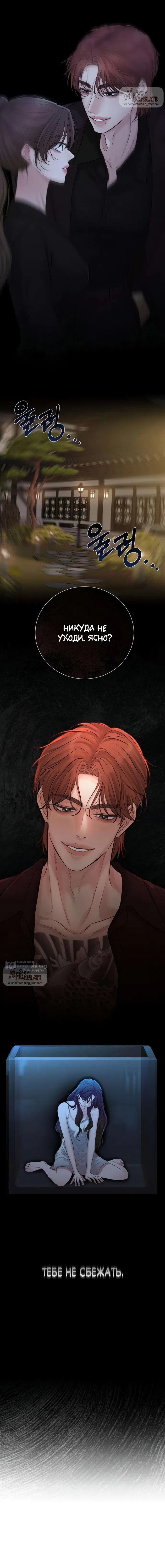 Страница 14 главы 16 манги Чистая любовь злодея / The Villain's Pure Love