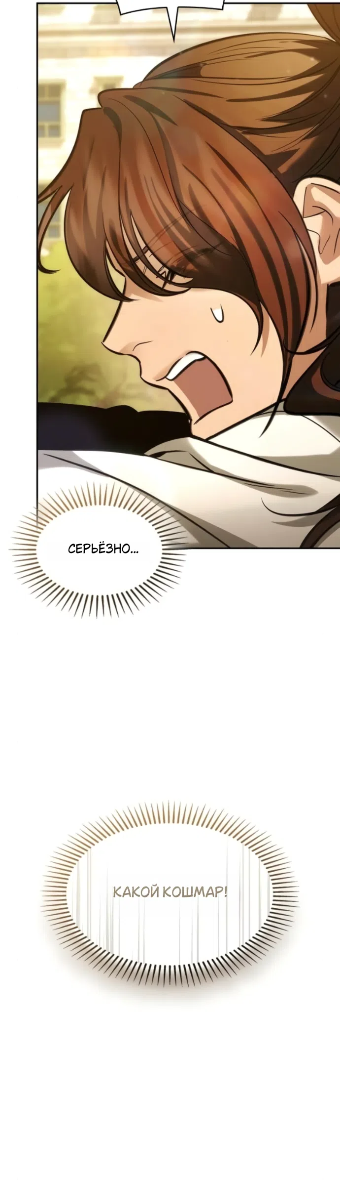 Страница 14 главы 7 манги Узы, что связывают нас / Ties That Bind Us