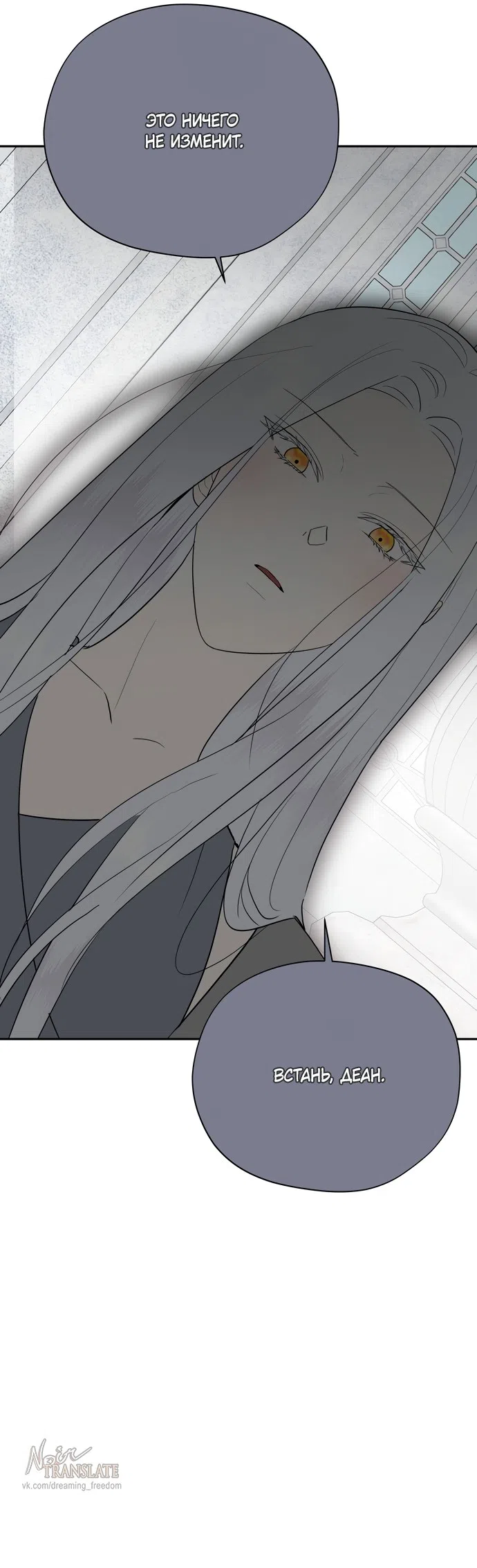 Страница 14 главы 36 манги Ещё не ночь / From Day Until Night