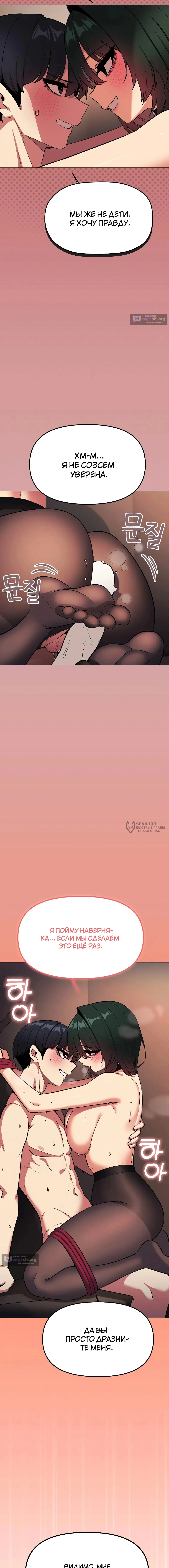 Страница 14 главы 84 манги Только не курить! / Someone Stop Her!