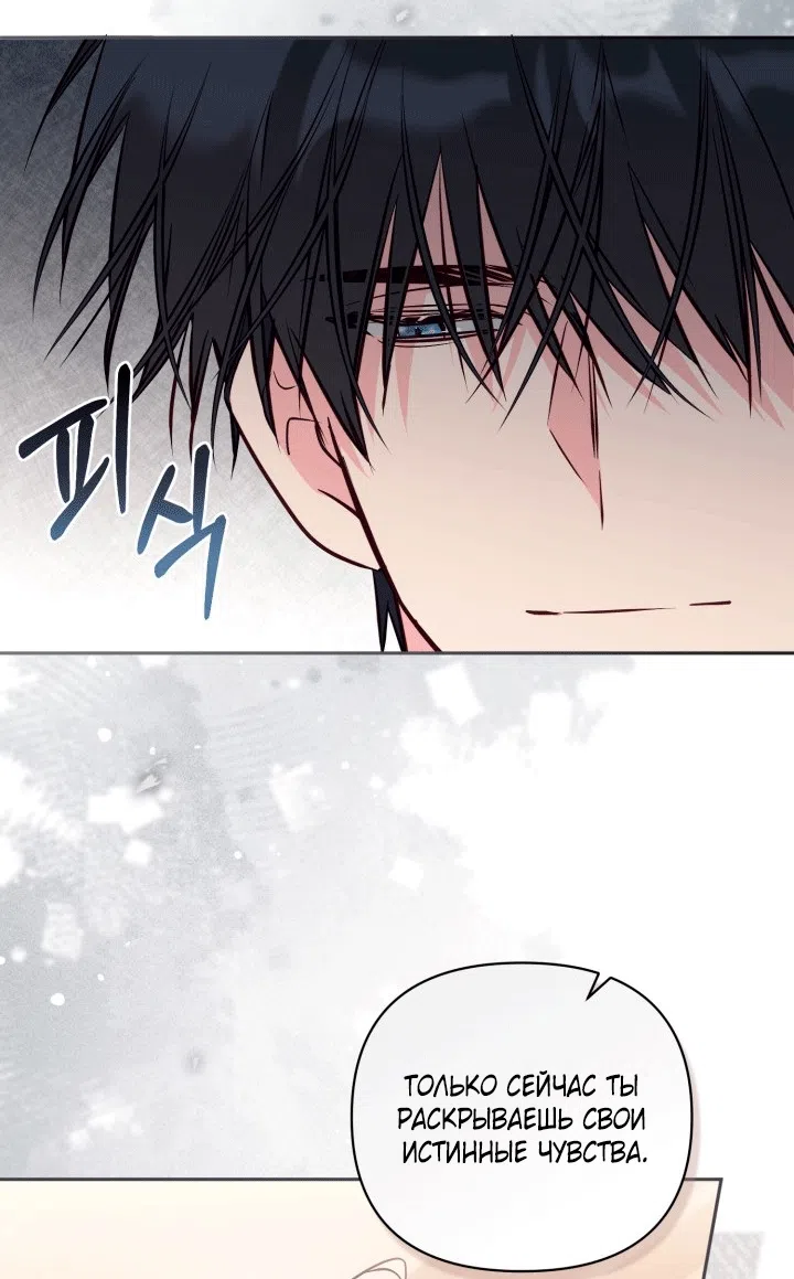 Страница 14 главы 103 манги Здесь нет места фальшивкам / Philomel the Fake