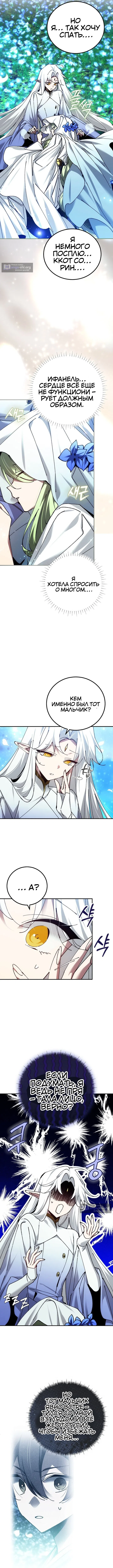 Страница 14 главы 93 манги Гений магической академии / Magic Academy Genius Blinker