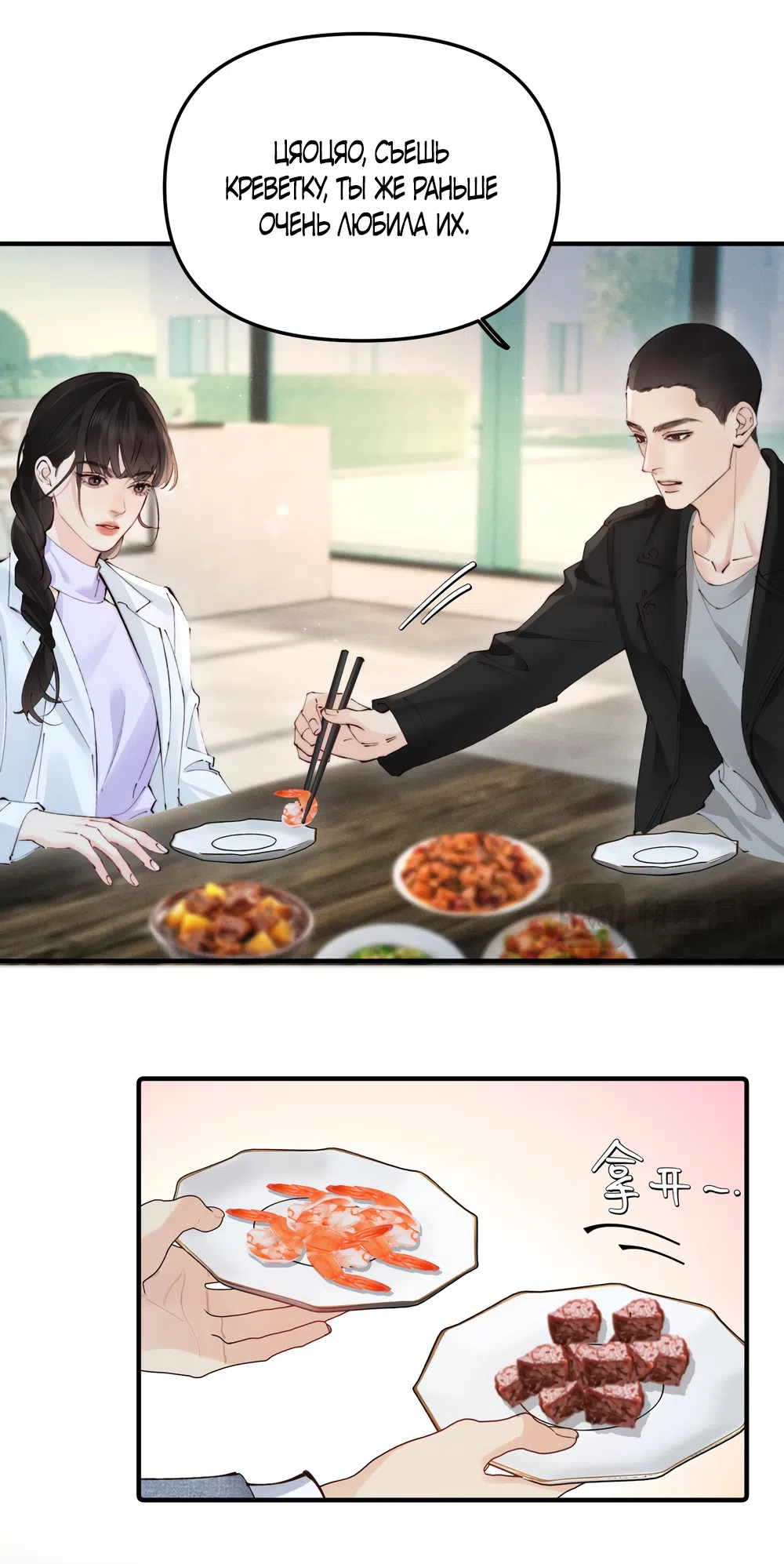 Страница 14 главы 47 манги Губительная привязанность / Fatal Favor