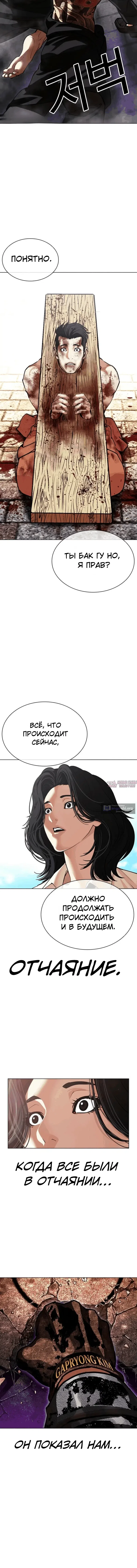 Страница 14 главы 611 манги Лукизм / Lookism