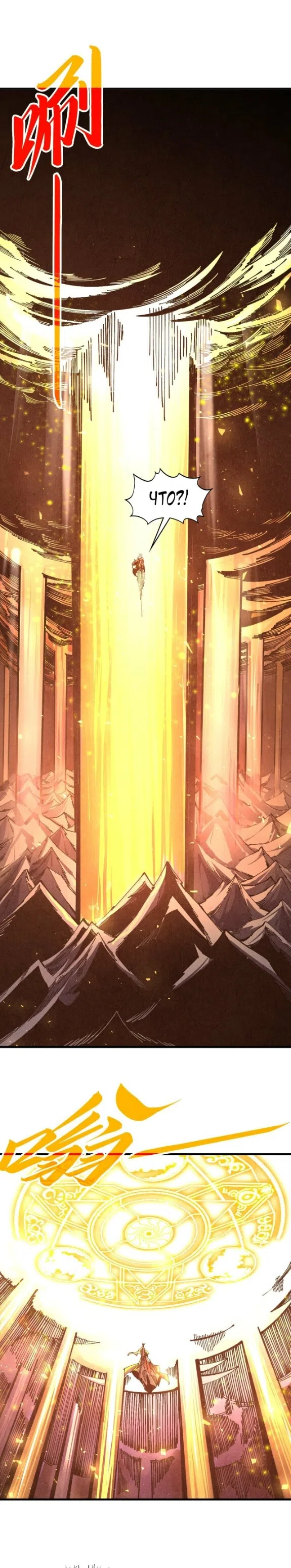 Страница 14 главы 508 манги Сильнейший во все времена / Strongest of all time