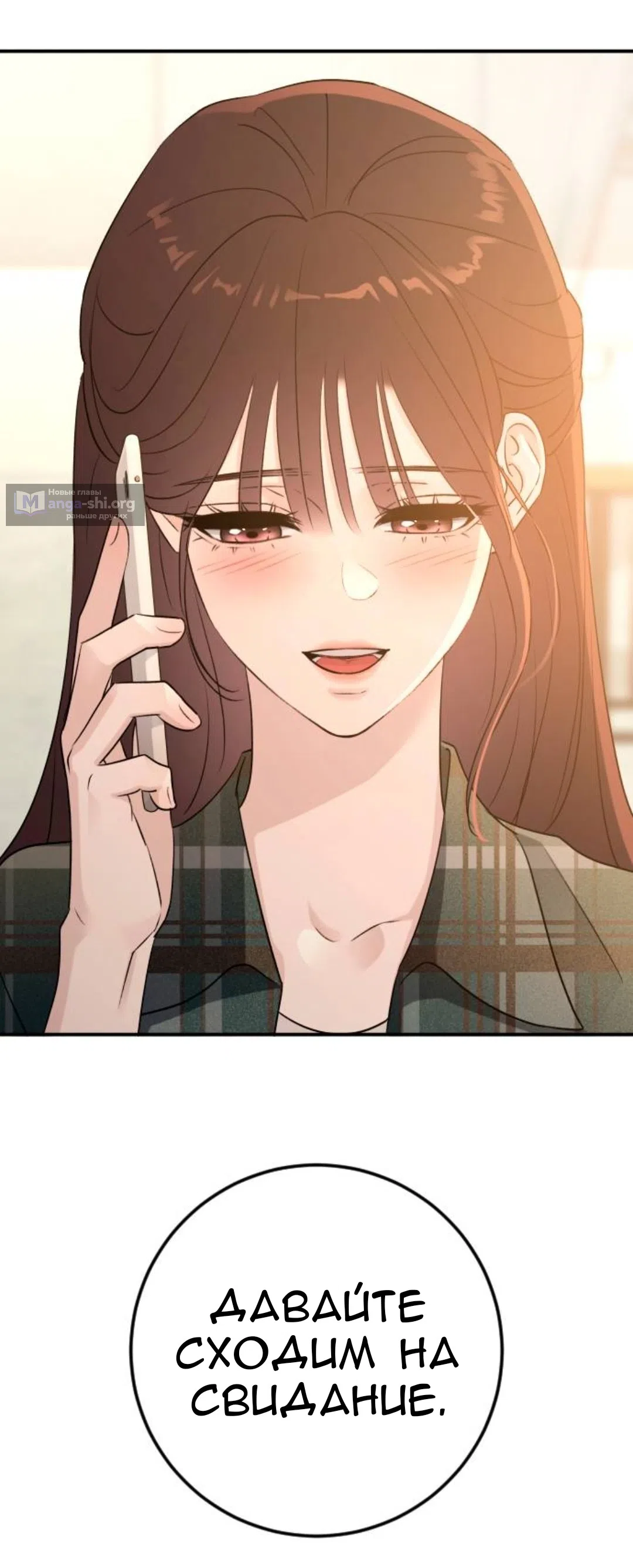 Страница 14 главы 72 манги Собачий лай / Dog Act