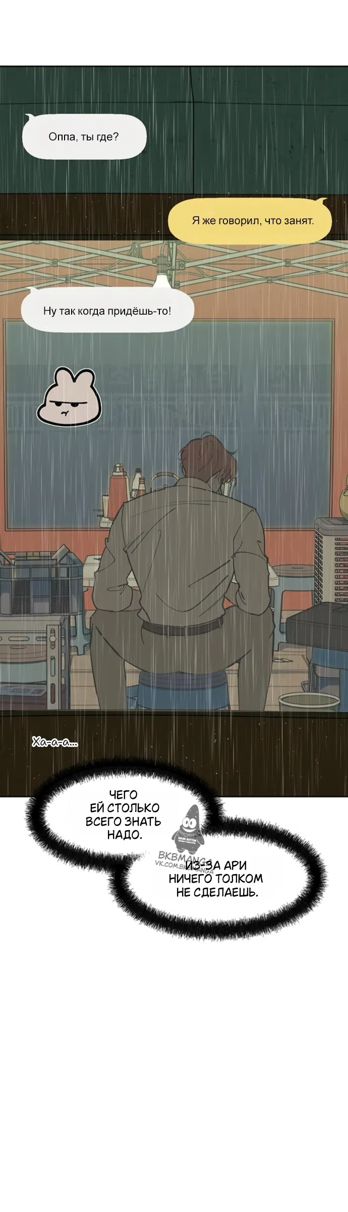 Страница 14 главы 92 манги Слёзы на увядших цветах / Tears on a Withered Flower