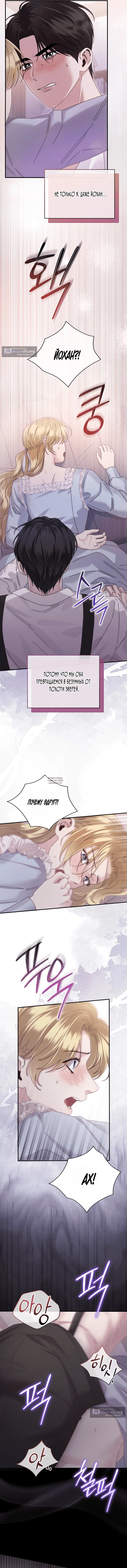 Страница 14 главы 7 манги Пожалуйста, забудь меня / Please Forget Me