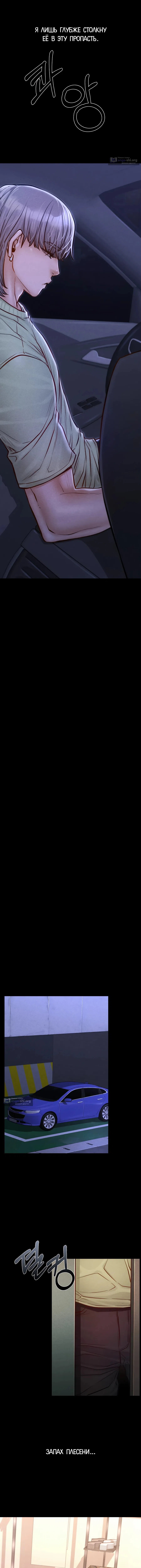 Страница 14 главы 16 манги Вилла "Рай" / Paradise Villa