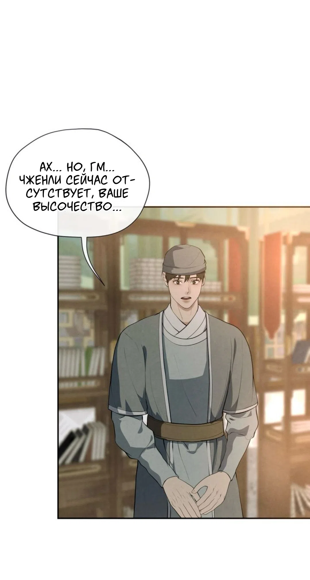 Страница 14 главы 12 манги Под опавшим цветком / Beneath the Fallen Bloom