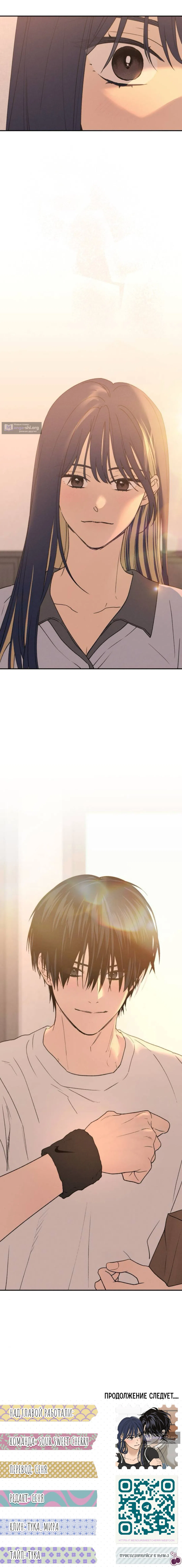 Страница 14 главы 77 манги Между делом / In Between