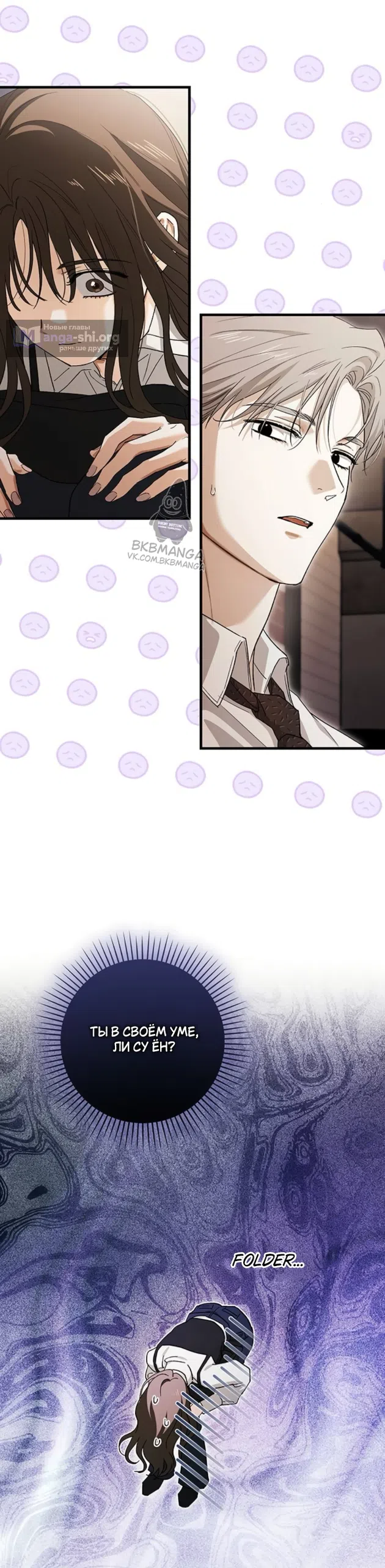 Страница 14 главы 10 манги Будь плохим мальчиком! / Become a Bad Man!