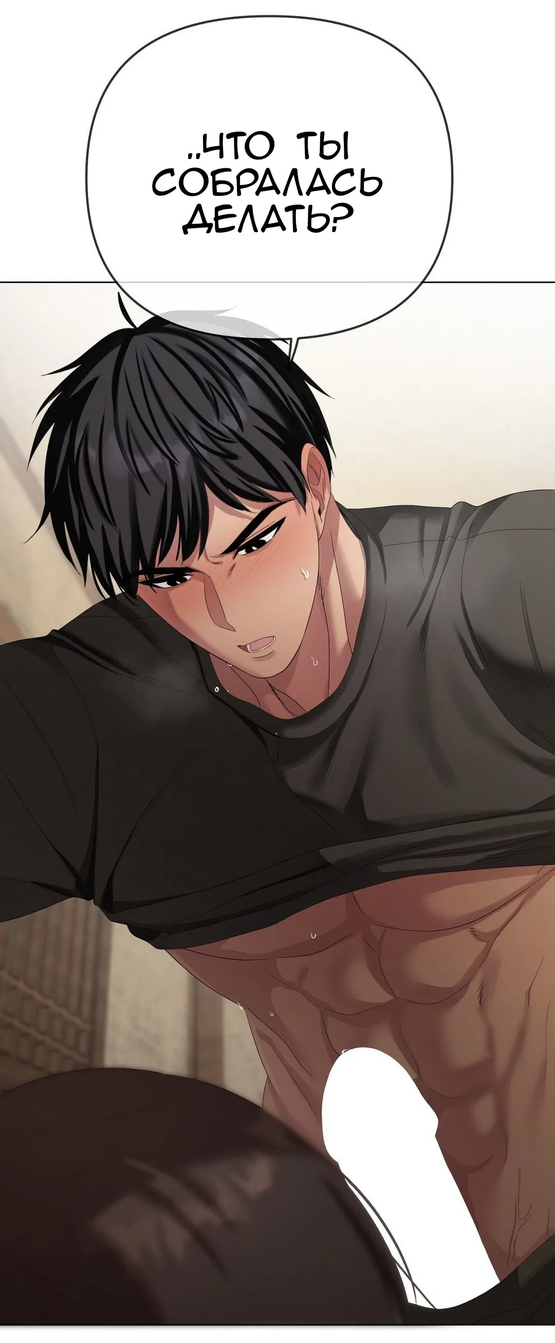 Страница 14 главы 21 манги Парень зверь / baby beast