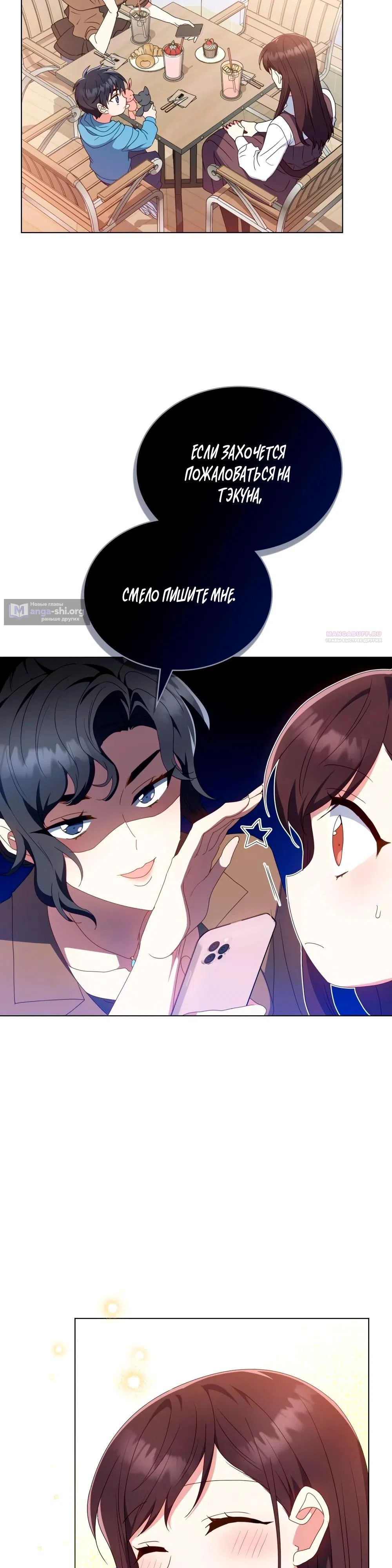 Страница 14 главы 36 манги Мои тайные заигрывания с боссом / Secretly Meeting With My Boss