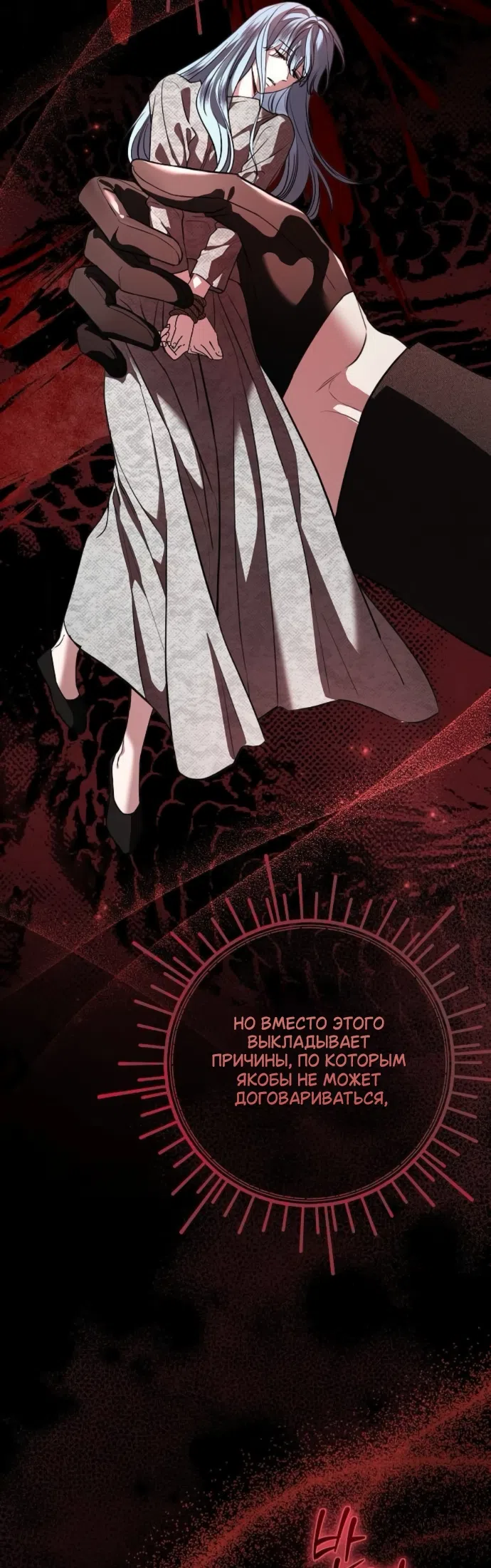 Страница 14 главы 104 манги Любовнице моего мужа / To My Husband's Mistress