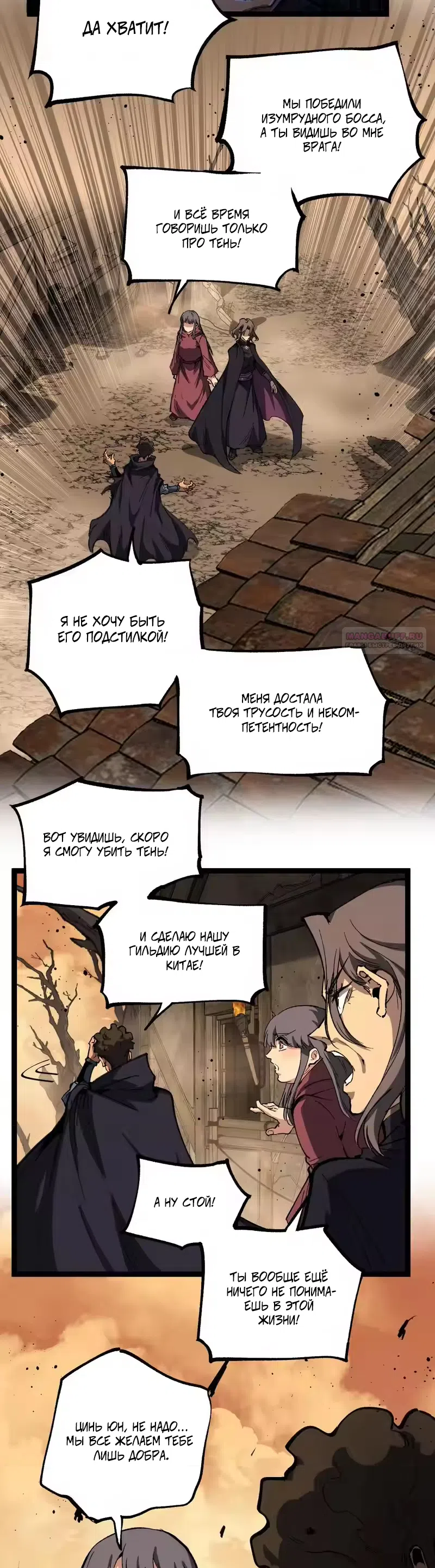 Страница 14 главы 97 манги Божественный убийца, Я - Тень / Online game: God-level assassin, I am the shadow