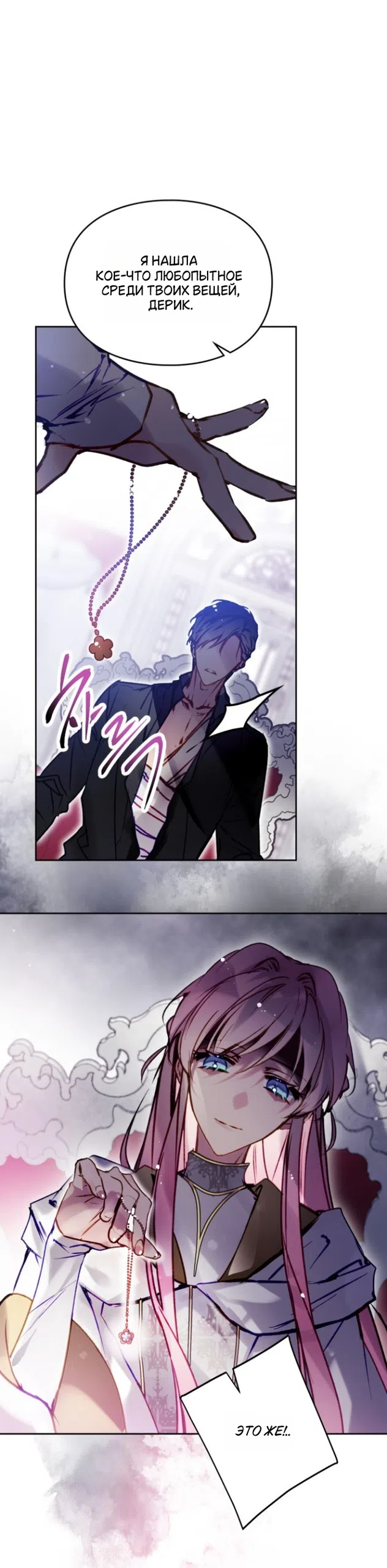 Страница 14 главы 202 манги Смерть — единственный конец для злодейки / Villains Are Destined to Die