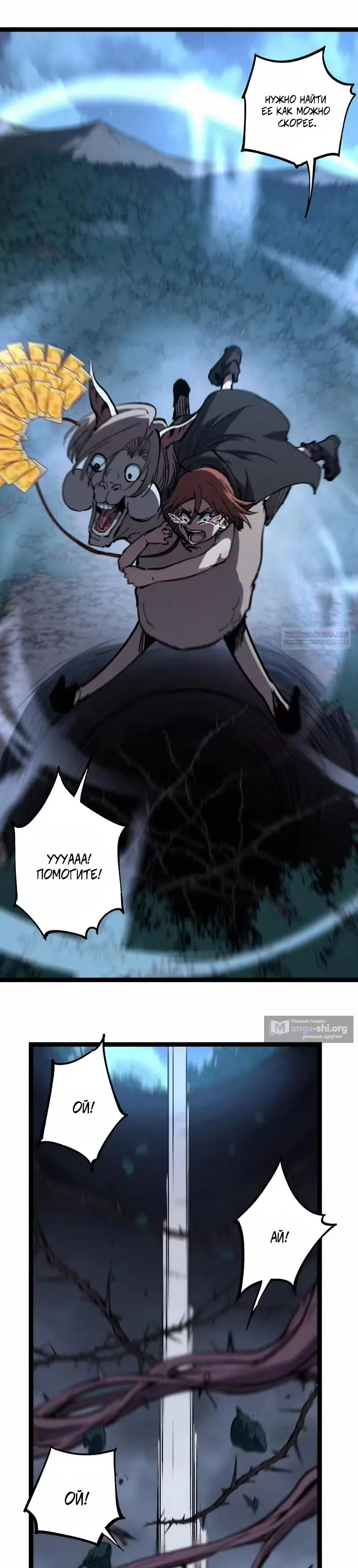 Страница 14 главы 104 манги Божественный убийца, Я - Тень / Online game: God-level assassin, I am the shadow