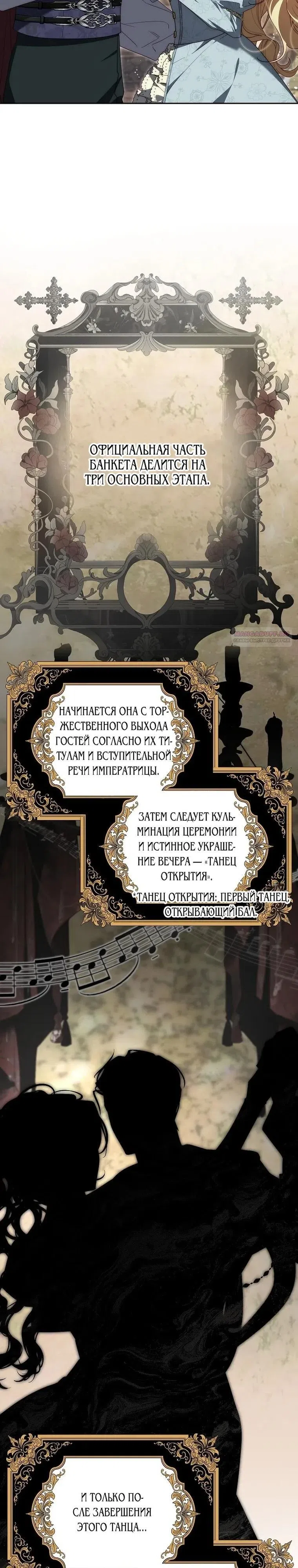 Страница 14 главы 40 манги Я приручила принца-монстра / Tamed the Monster Prince